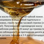 Мёд и масло — растворяют камни в желчном пузыре